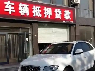 凉山不押车贷款办理条件是什么？